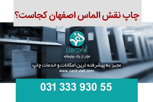 چاپ-نقش-الماس